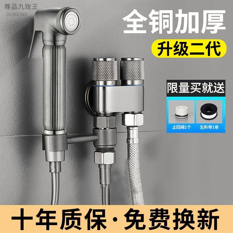 高品质精铜马桶伴侣水龙头进水增压喷枪洗器一进二出双控角阀套装