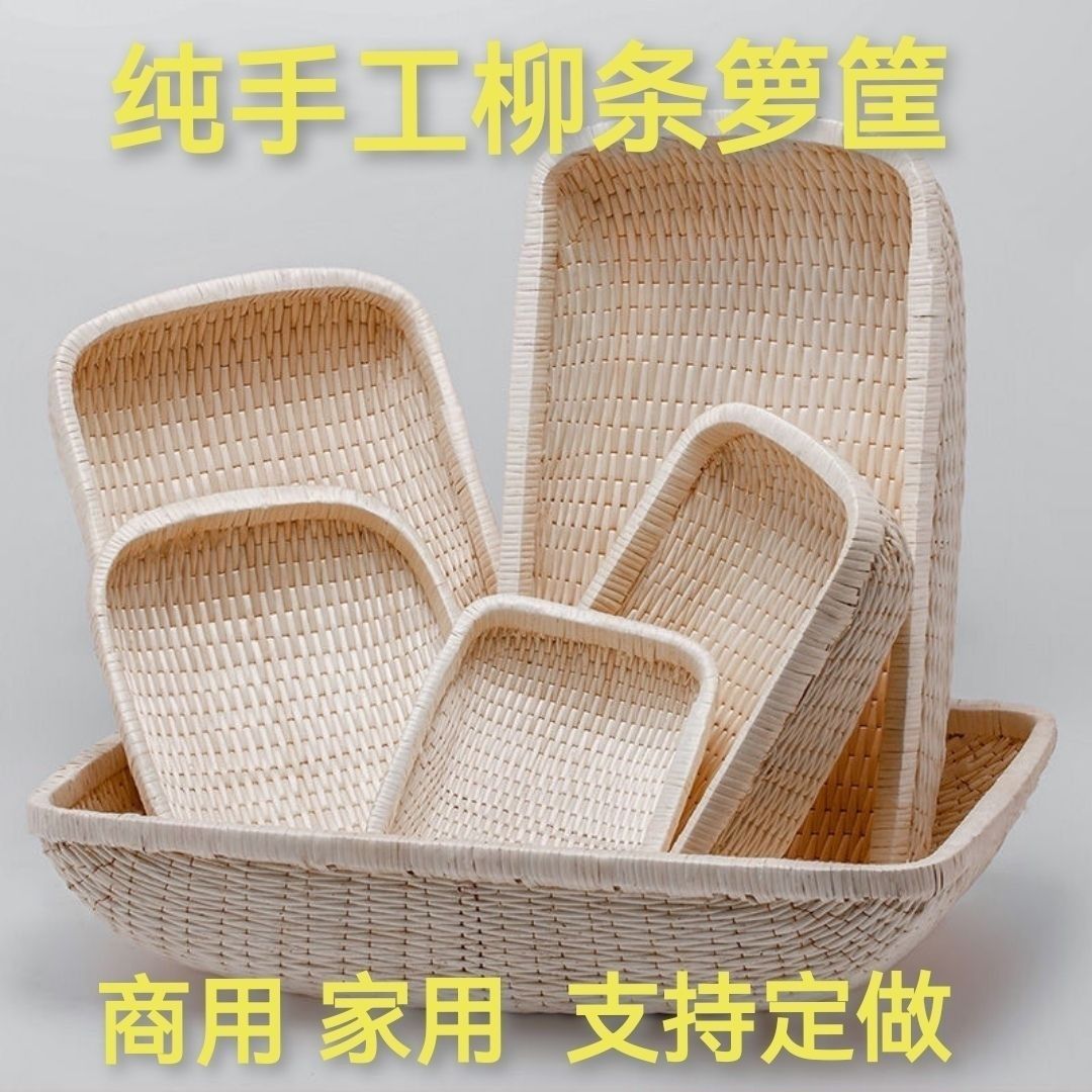 柳编笸箩卤菜现捞筐长方形簸箕馒头收纳筐簸箩干果炒货筐藤编箩筐