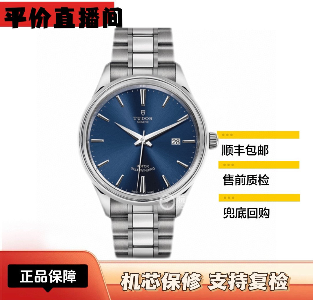 99新 TUDOR/帝舵 风尚12700男表/41mm