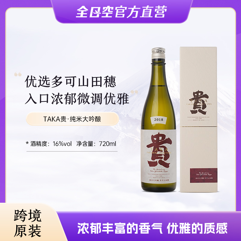 TAKA贵纯米大吟酿 多可山田穂清酒 日本进口日式米酒礼盒720ml