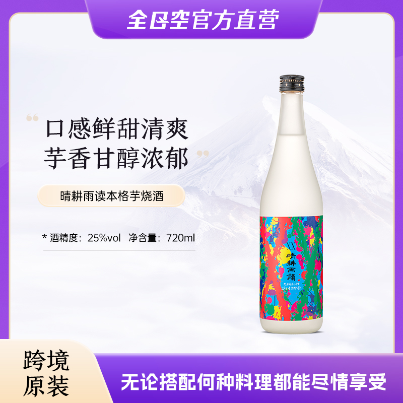 佐多宗二商店晴耕雨读蒸馏地瓜烧日式烧酒清酒720ml口感多变