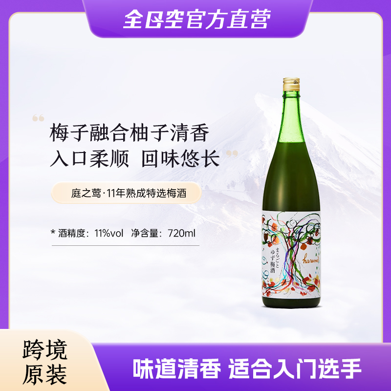 庭之莺柚子梅酒日式本格梅酒 微醺少女低度酒青梅柚子晚安酒720ml