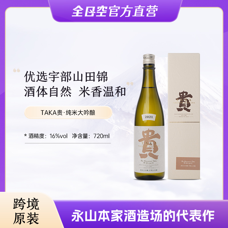 TAKA贵纯米大吟酿 宇部山田锦清酒 日本进口日式米酒礼盒720ml