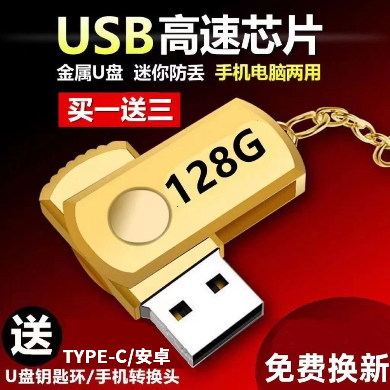 高速u盘128G/64G/32G/16G大容量储存手机优盘旋转两用学生正品版