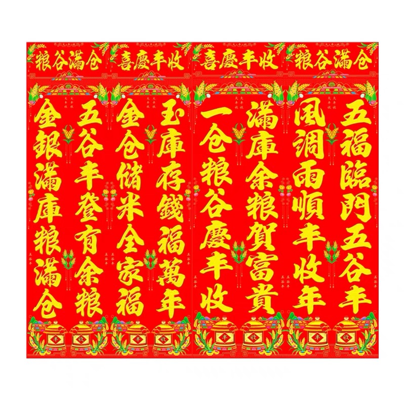 2026马年新款养殖春联养猪养羊养牛粮仓对联春节五谷丰登小门联对
