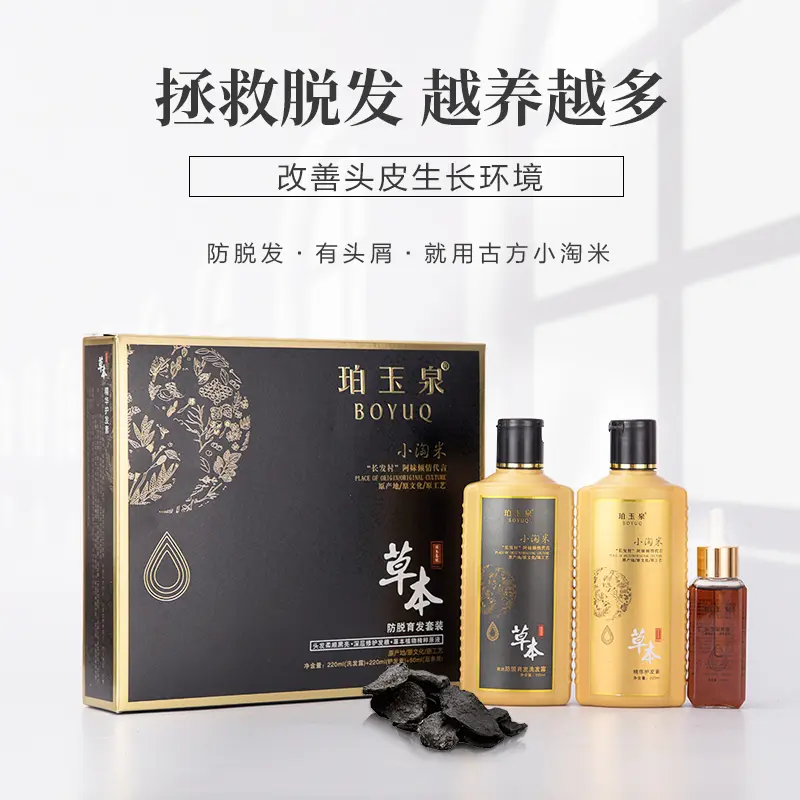 小淘米草本防脱育发套盒护发洗发水固发滋养深层修护养发精粹原液