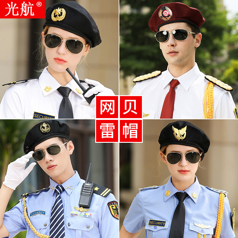 保安帽贝雷帽广场水兵舞帽海员帽夏季网眼蓓蕾帽航空帽子男女通用