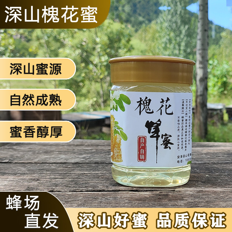 【保证纯真】深山洋槐蜂蜜纯正天然野生成熟农家自产蜂场直发1斤装