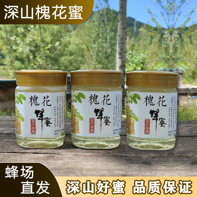【保证纯真】深山洋槐蜂蜜纯正天然野生成熟农家自产蜂场直发3斤