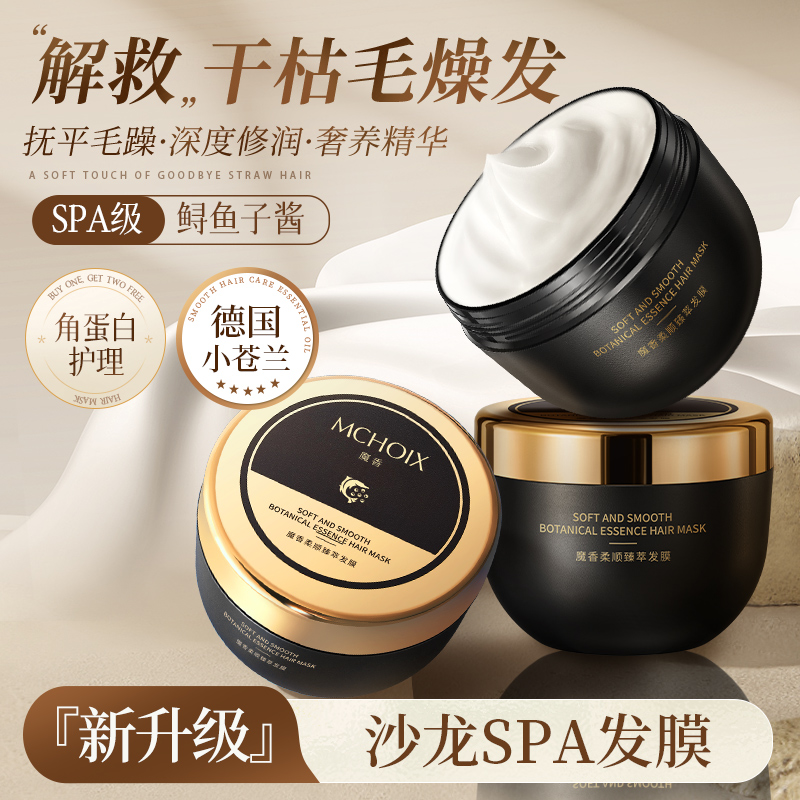 魔香鱼子酱发膜免蒸修复干枯补水顺滑护发素女烫染毛躁官方正品