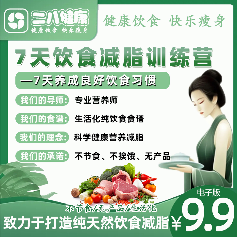 【7天减脂训练营】纯饮食科学营养不节食不挨饿健康瘦身食谱打卡
