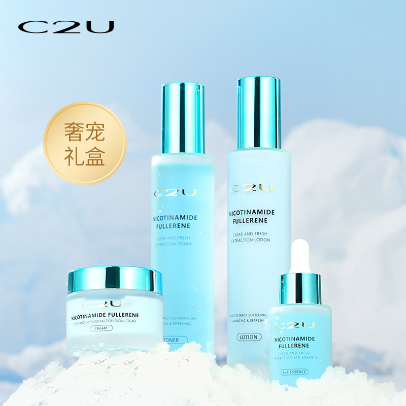 c2u烟酰胺富勒烯冰清润肤礼盒美容院补水护肤套盒水乳四件套滋润