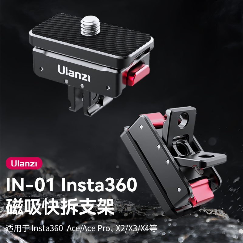 优篮子大疆OSMO全景相机/ Insta360/Ace pro运动相机配件快拆支架