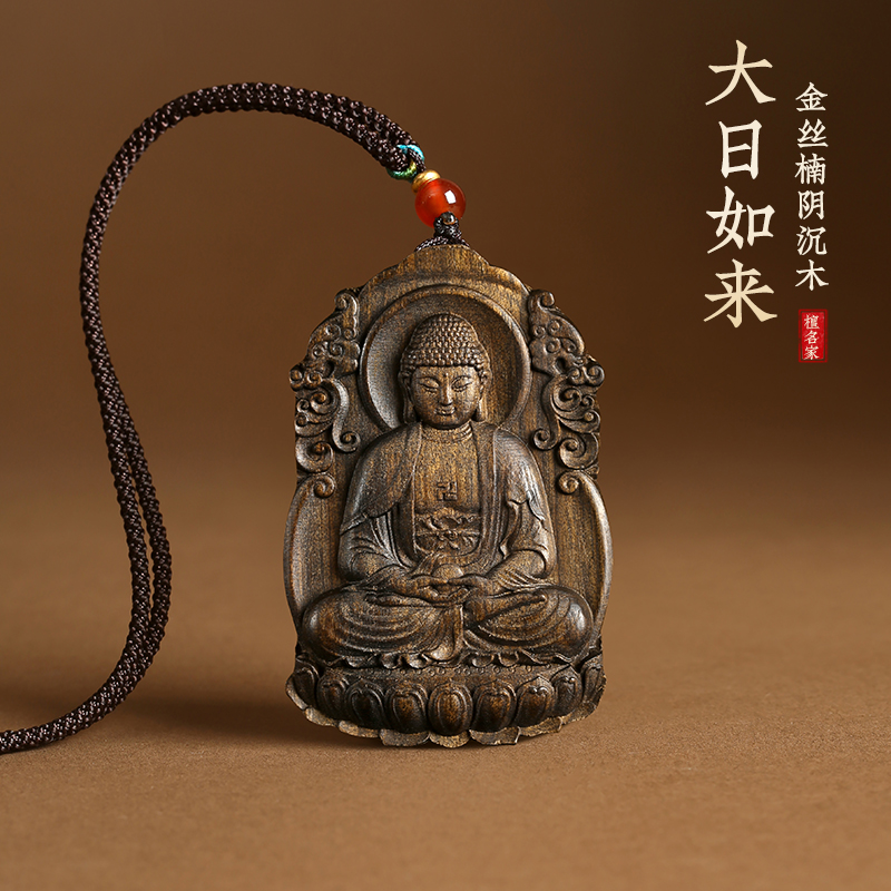 金丝楠阴沉木大日如来挂件生肖守护神吊坠属羊猴本命佛护身符车挂