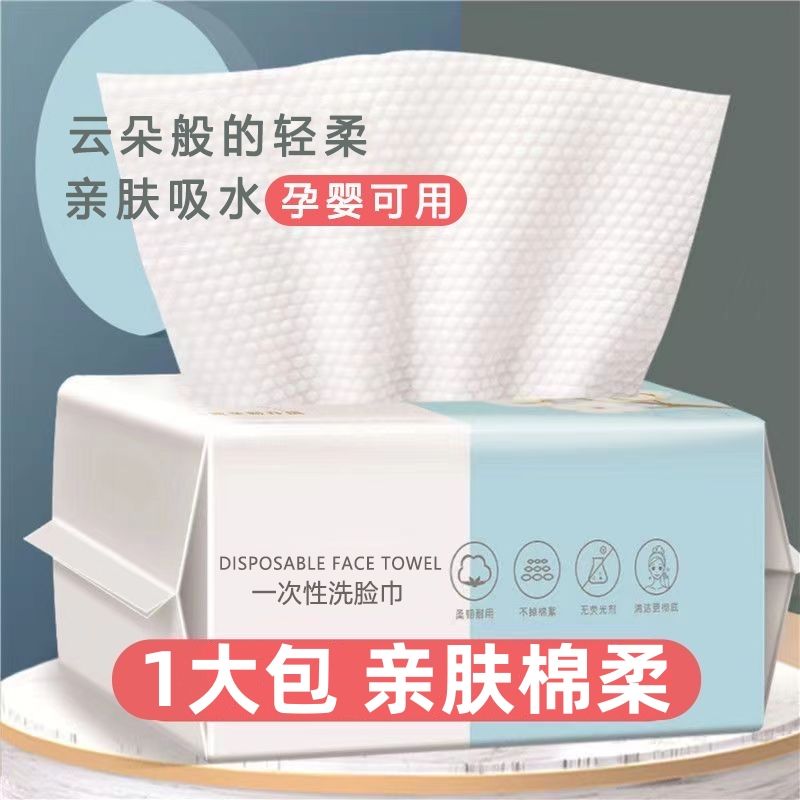 【特价福利新人0.1】洗脸巾一次性抽取式棉柔婴儿面巾美容院脸卸妆