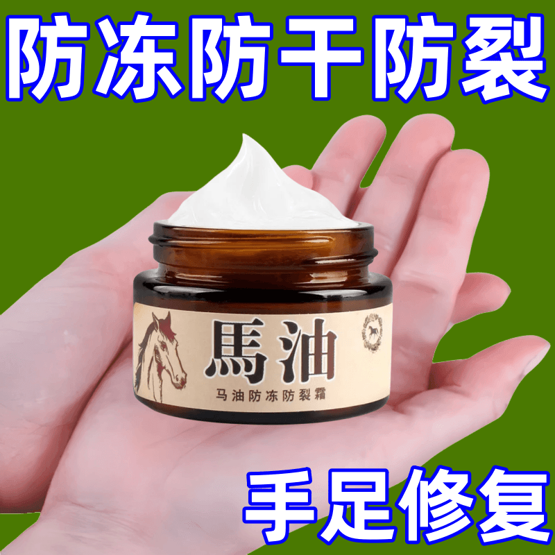 【新人0.1】马油口护手霜手脚干燥脱皮脚裂脚后跟干裂防裂膏护脚霜