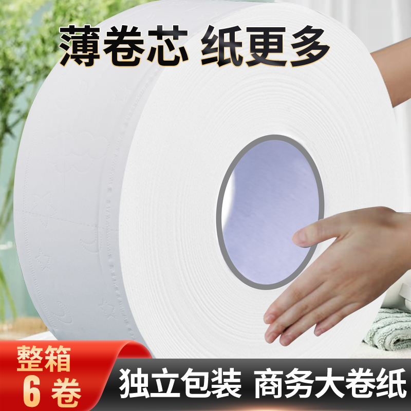 艾丽乐大盘纸商用酒店卫生间专用纸巾批发整箱厕所纸大卷纸卫生纸