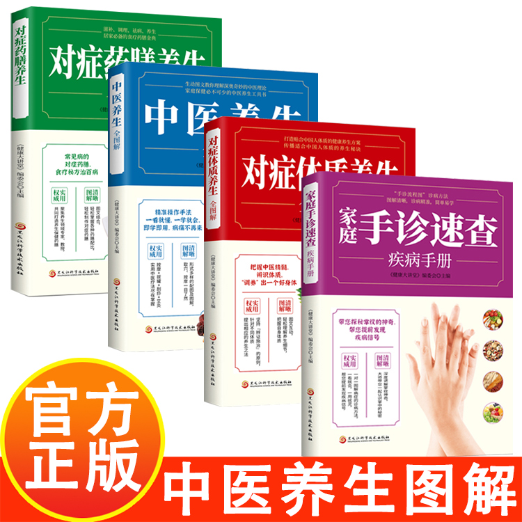 正版家庭中医养生中医诊断学基础理论治法基础知识自查健康调理书