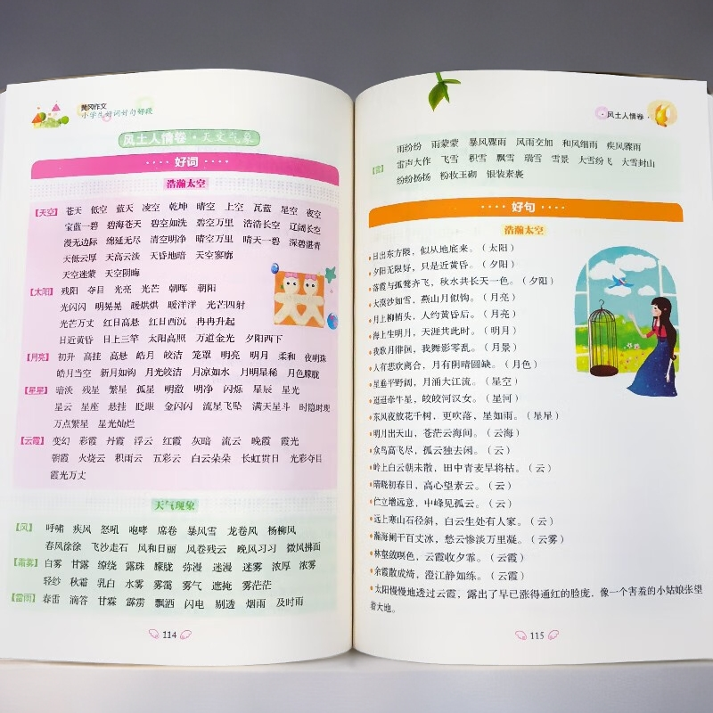 小学生好词好句好段+读后感大全 黄冈作文素材辅导人教版满分作文