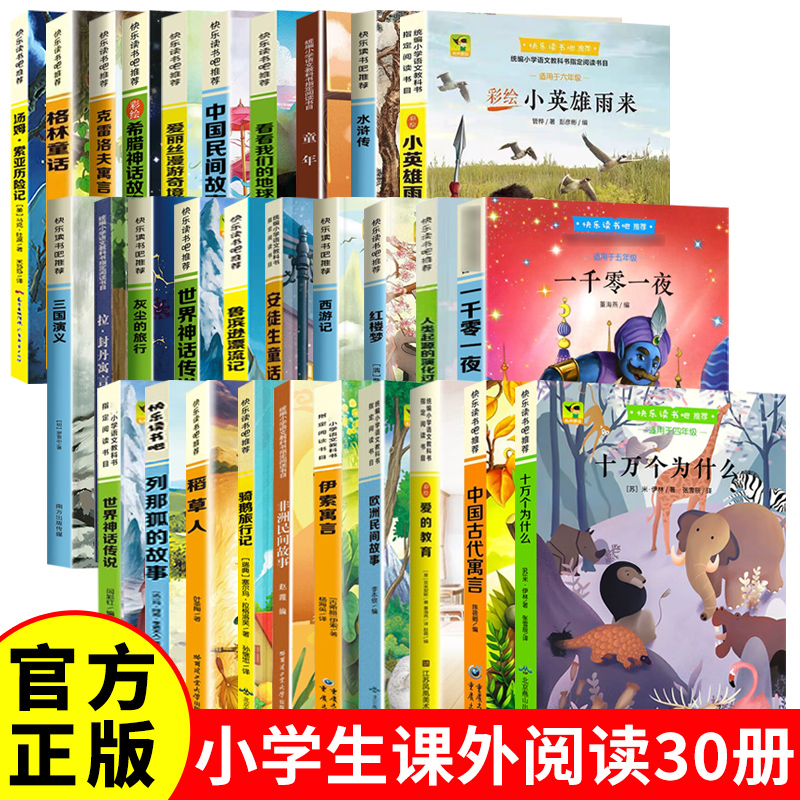 正版小英雄雨来四大名著经典故事系列快乐读书吧小学课外阅读书籍