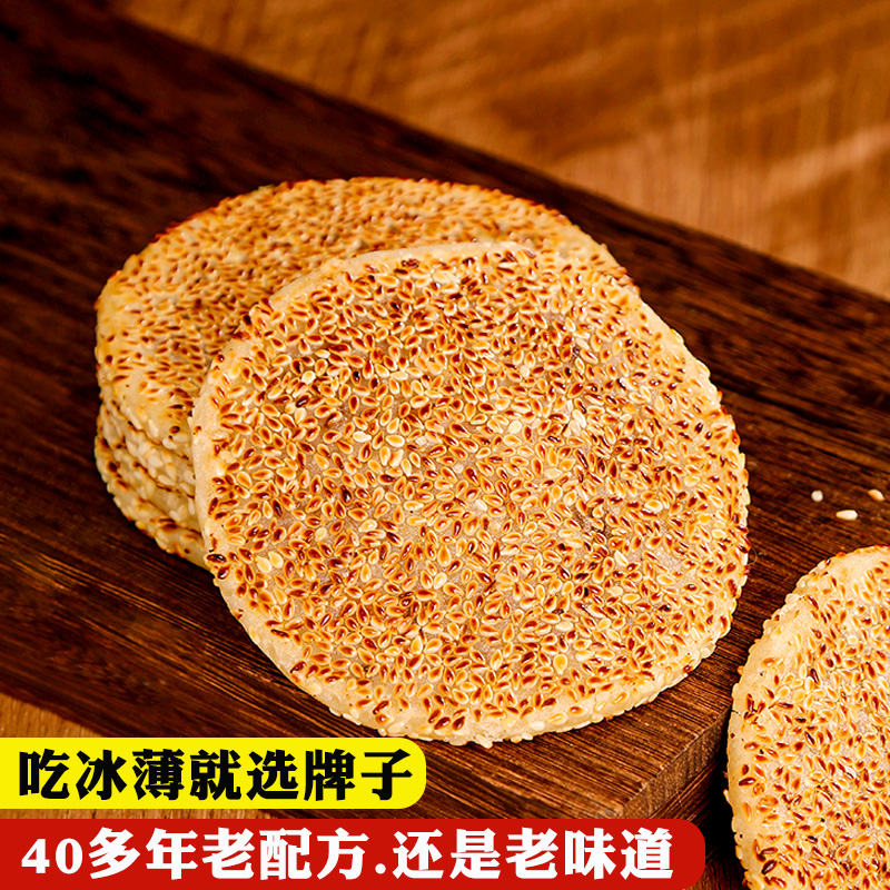 重庆开州冰薄月饼四川老式中秋冰糖麻饼传统工艺制作小吃芝麻饼