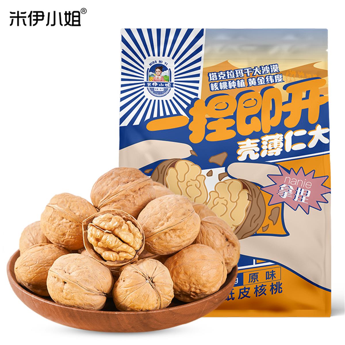 米伊小姐新疆185纸皮核桃原味核桃