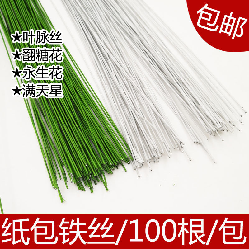 手工diy包邮纸包花艺细扎丝永生花纸花材料满天星26号叶脉绿铁丝