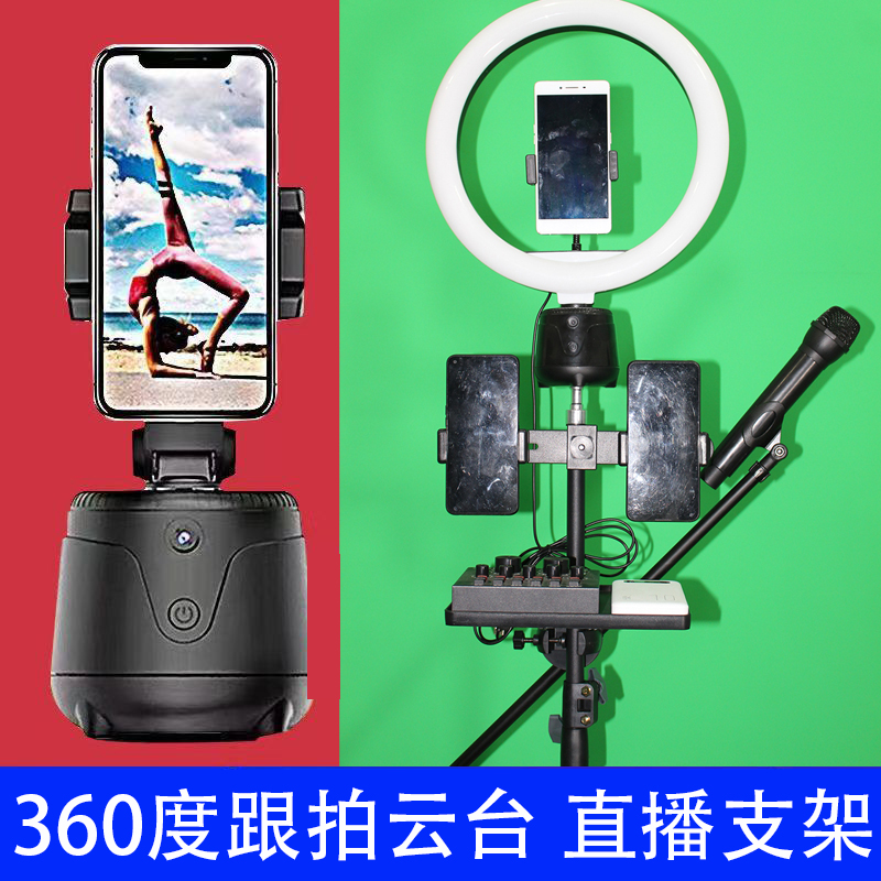新款360度智能跟拍云台直播支架补光灯声卡托盘话筒横杆直播带货