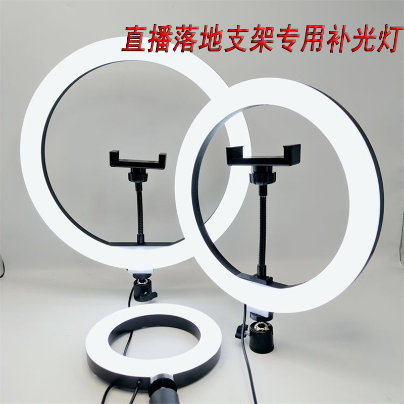 【落地支架直播专用】补光灯10寸12寸13寸补光套装配手机夹云台