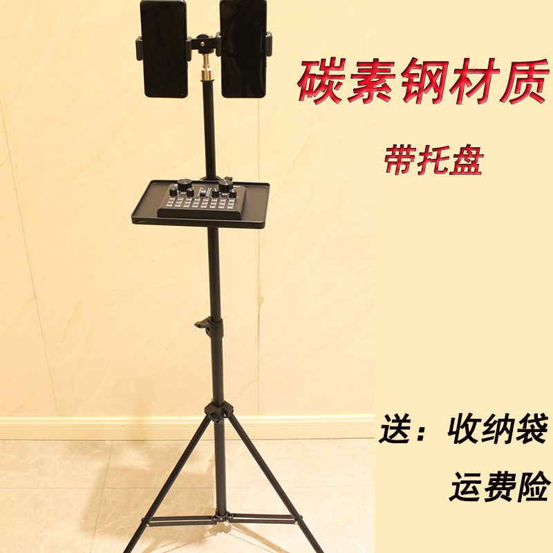【托盘支架】加粗碳素钢直播带货落地三脚架放声卡户外手机支架