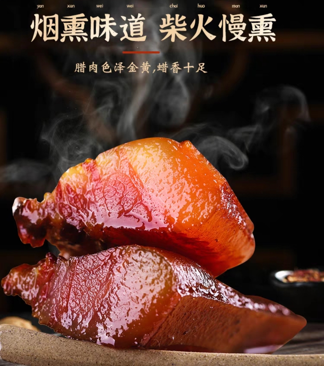 【特惠】湖南特产农家柴火烟熏腊肉  拍3斤发5斤柴火慢熏  偏肥腊肉