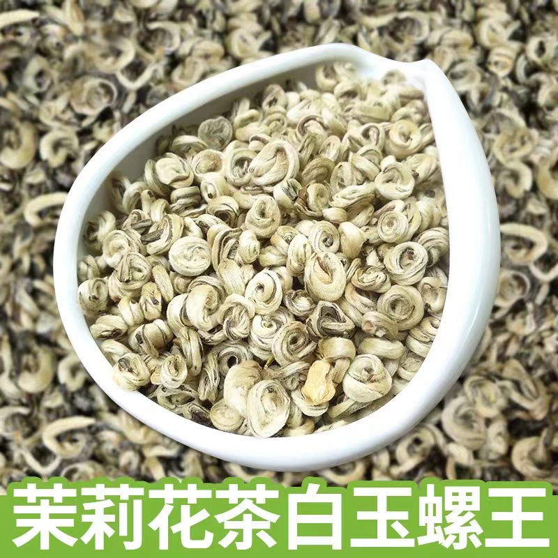 茉莉白雪玉螺王茉莉花茶
