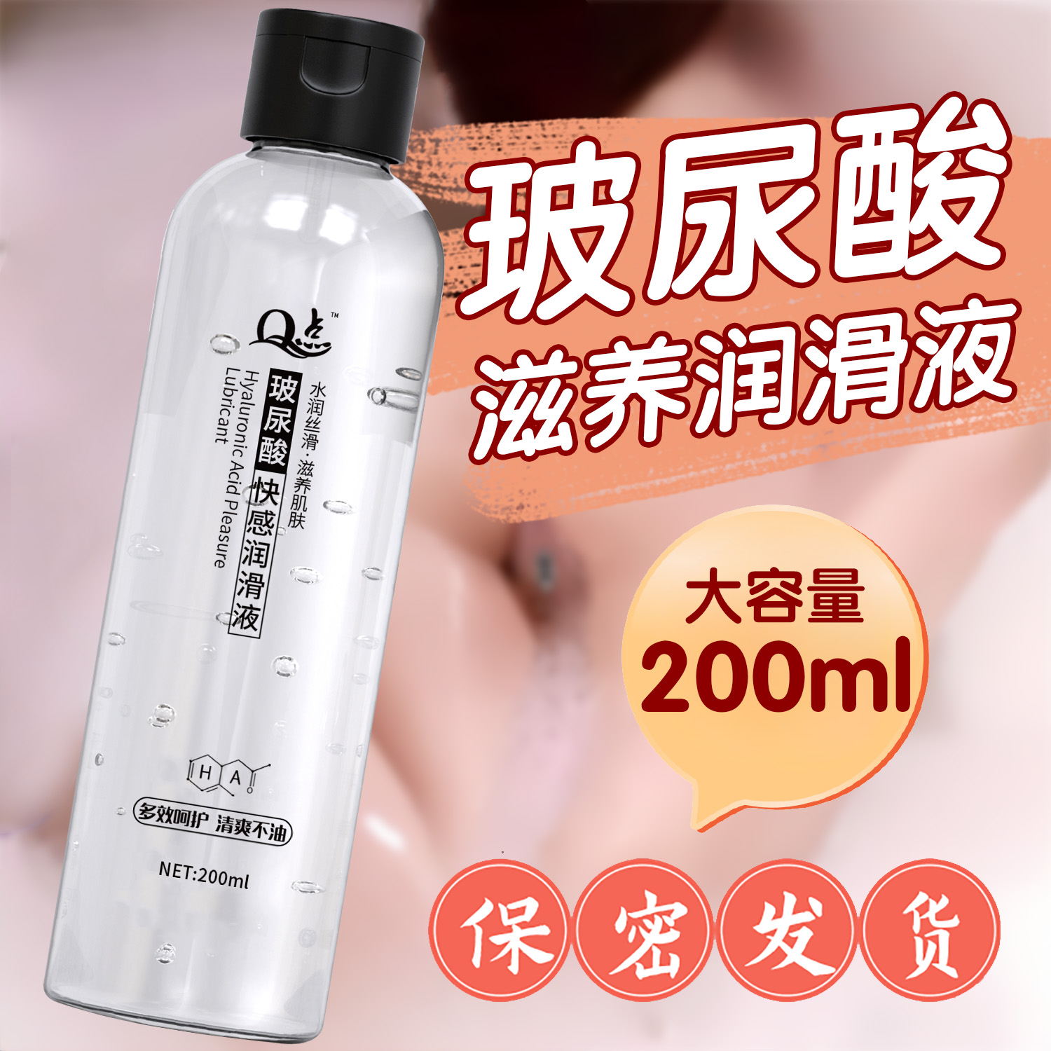 Q点医用润滑油夫妻性用品润滑液男用女用润滑油水溶性人体润滑剂