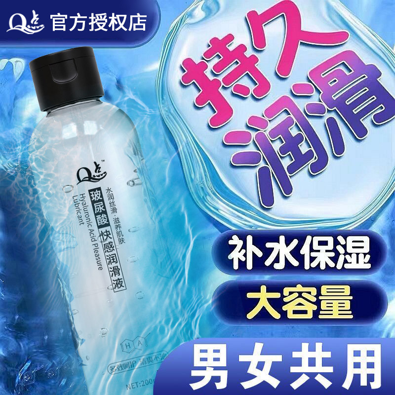 Q点人用水溶性人体润滑液免洗男用女性用品私处润滑油 人体润滑剂