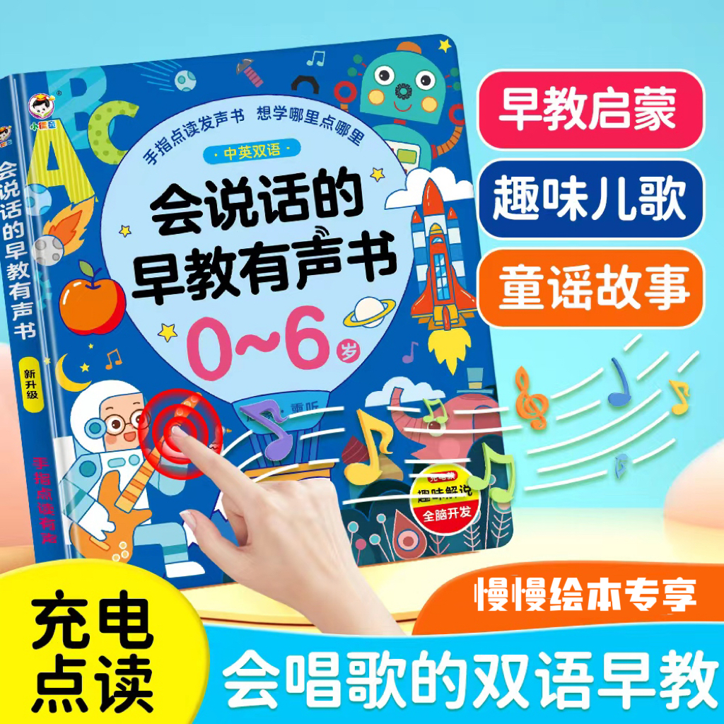 【小扬哥优选】<儿歌+早教书> 中英文幼儿有声点读启蒙发声识字拼音