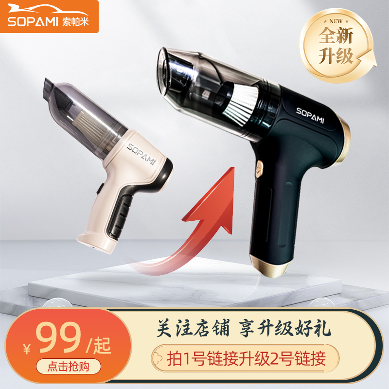 【五代】索帕米无线车载吸尘器吸吹一体家车两用大吸力便携FY-zb