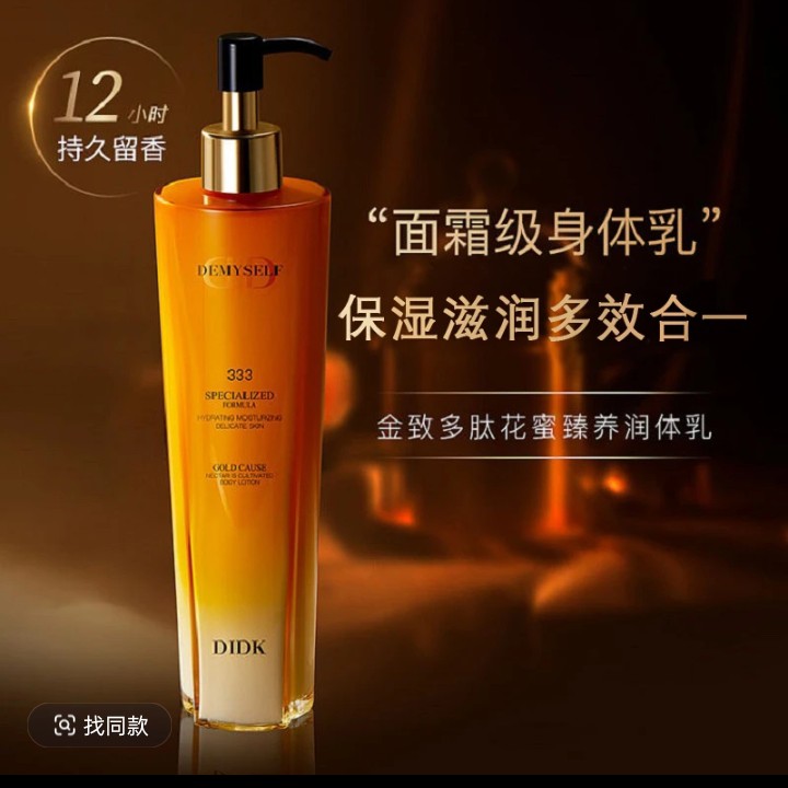 金致多肽花蜜臻养香氛身体乳持久留香保湿补水清爽