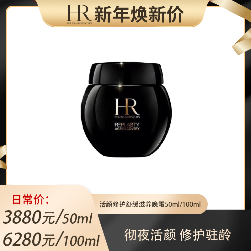 活颜修护舒缓滋养晚霜50ml/100ml