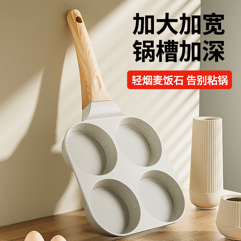 四孔鸡蛋汉堡煎锅不粘平底锅家用早餐锅荷包蛋煎蛋饺小煎锅