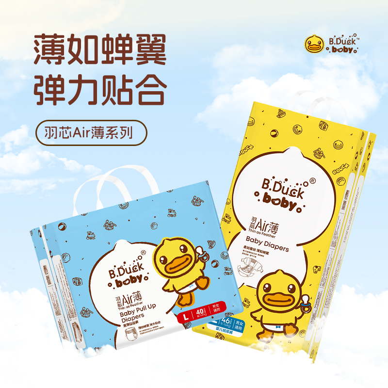 B.Duck正版小黄鸭纸尿裤羽芯Air薄系列轻柔超薄透气纸尿裤/拉拉裤