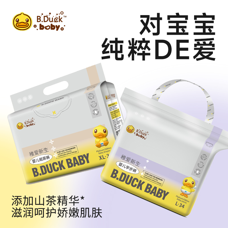 【B.duck稚爱新生系列】2包正版小黄鸭纸尿裤婴儿拉拉裤宝宝尿不湿