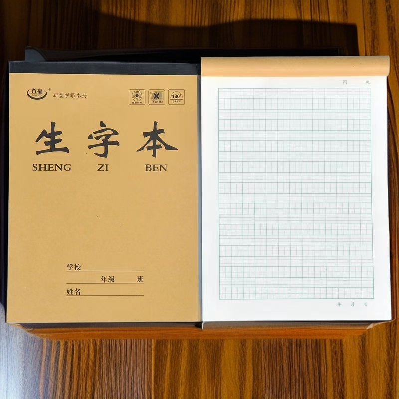 格子本，田字本，笔记本