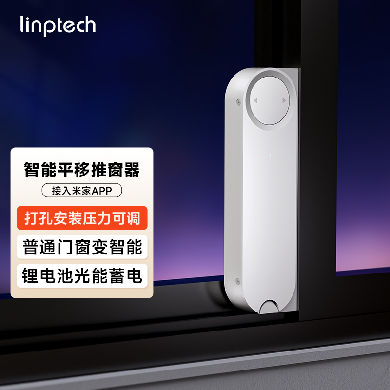 领普智能平移推窗器WD1已接入米家APP电动开窗器自动感应升级版