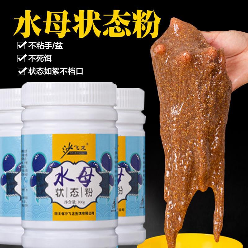 大扬哥推荐款钓鱼水母状态粉水母粉水拉饵状态粉拉饵拉丝粉增粘剂