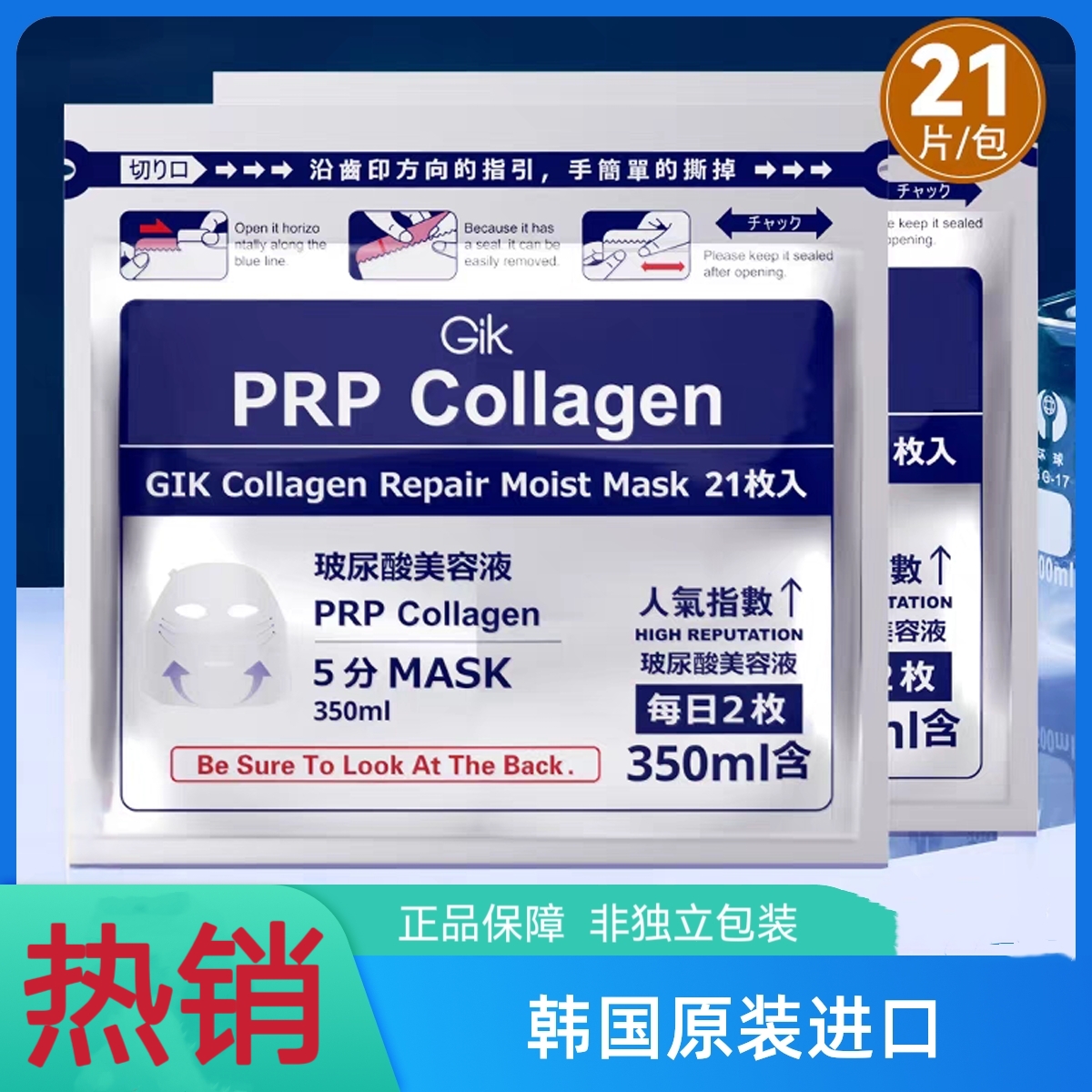 韩国进口GIK面膜贴片胶原补水保湿修护玻尿酸PRP正品女秋冬学生党