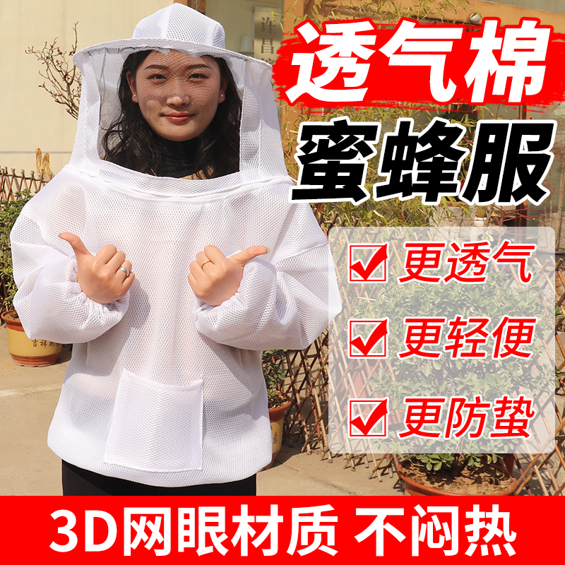 蜂衣3D棉蜜蜂防护服养蜂取蜜防蜂衣加厚防蛰服连体蜂衣全套透气