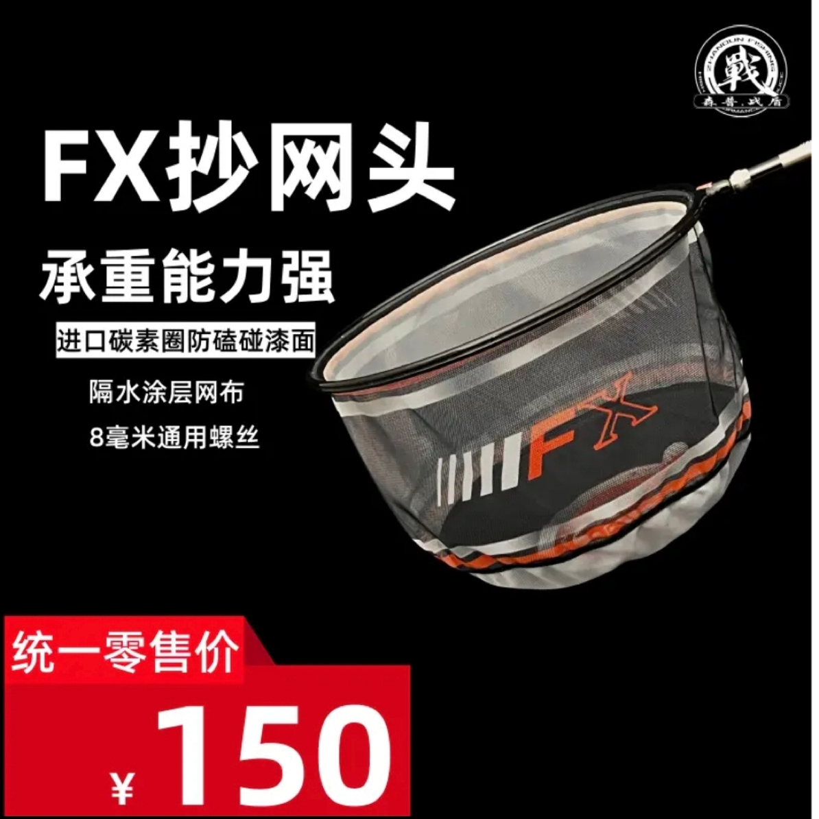 战盾新款FX网头40 43超轻碳素网头