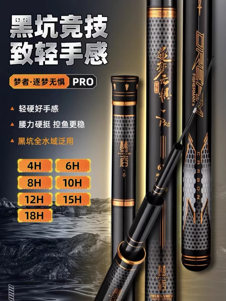 梦者逐梦无惧PRO黑坑鱼竿手竿超轻硬19调3-18h竞技飞磕手杆台钓竿