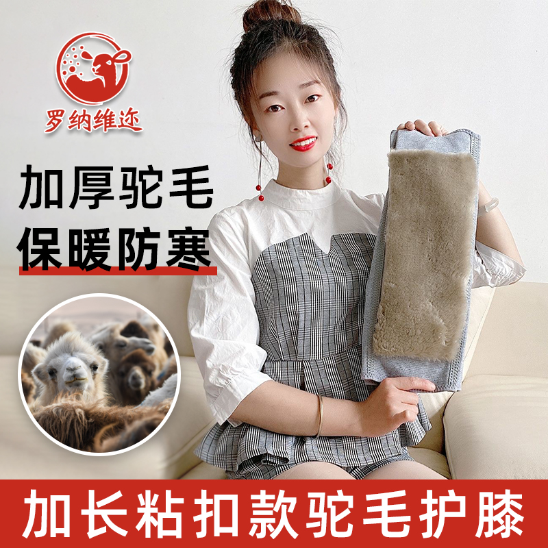 加长粘扣驼色耐脏款羊毛护膝  