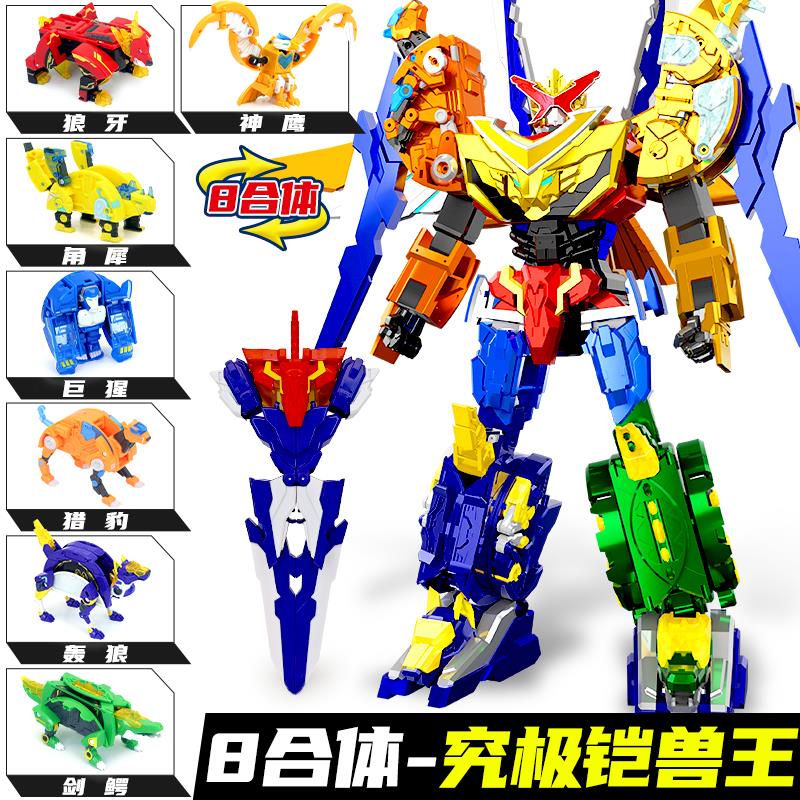 八合体机甲变形究极凯兽王凯铠兽超人超次元战队变形机甲男孩玩具